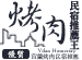 宜蘭烤肉民宿